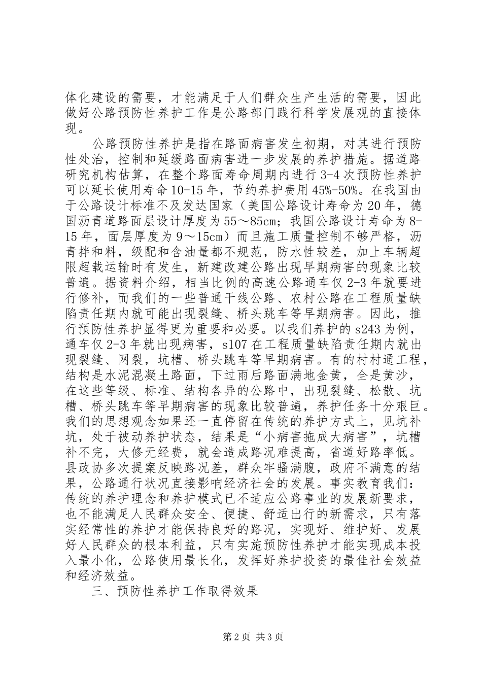公路预防性养护工作总结专题_第2页