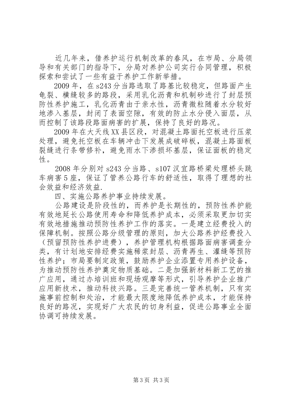 公路预防性养护工作总结专题_第3页