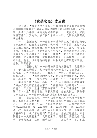 《我是农民》读后感