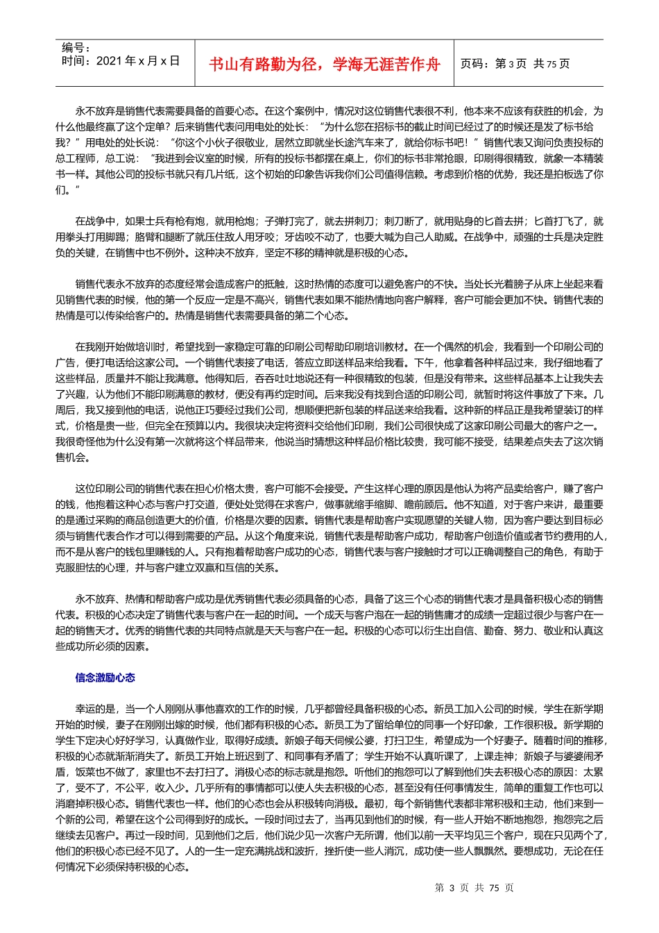 大客户销售技巧培训教材_第3页