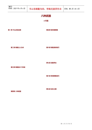 大客户销售技巧培训教材