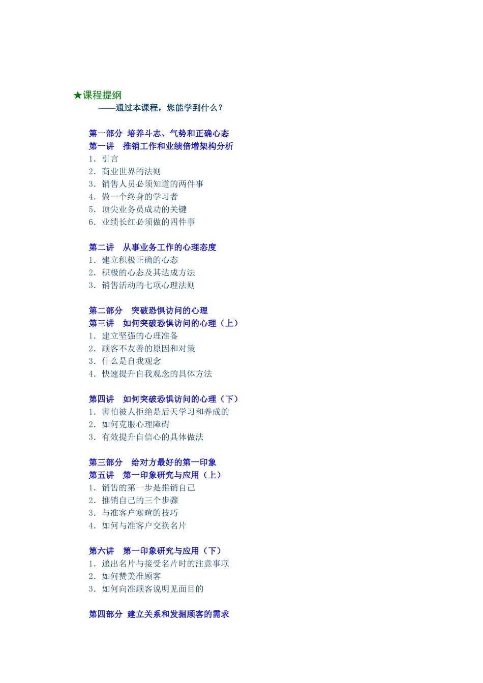 强势推销倍增销售业绩技巧_第1页