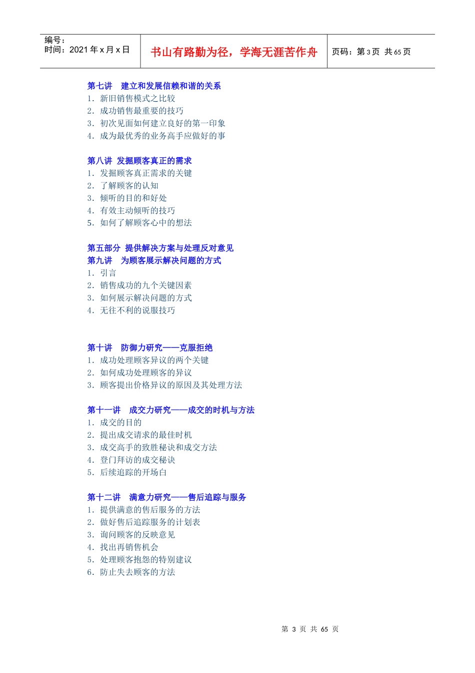 强势推销倍增销售业绩技巧_第2页