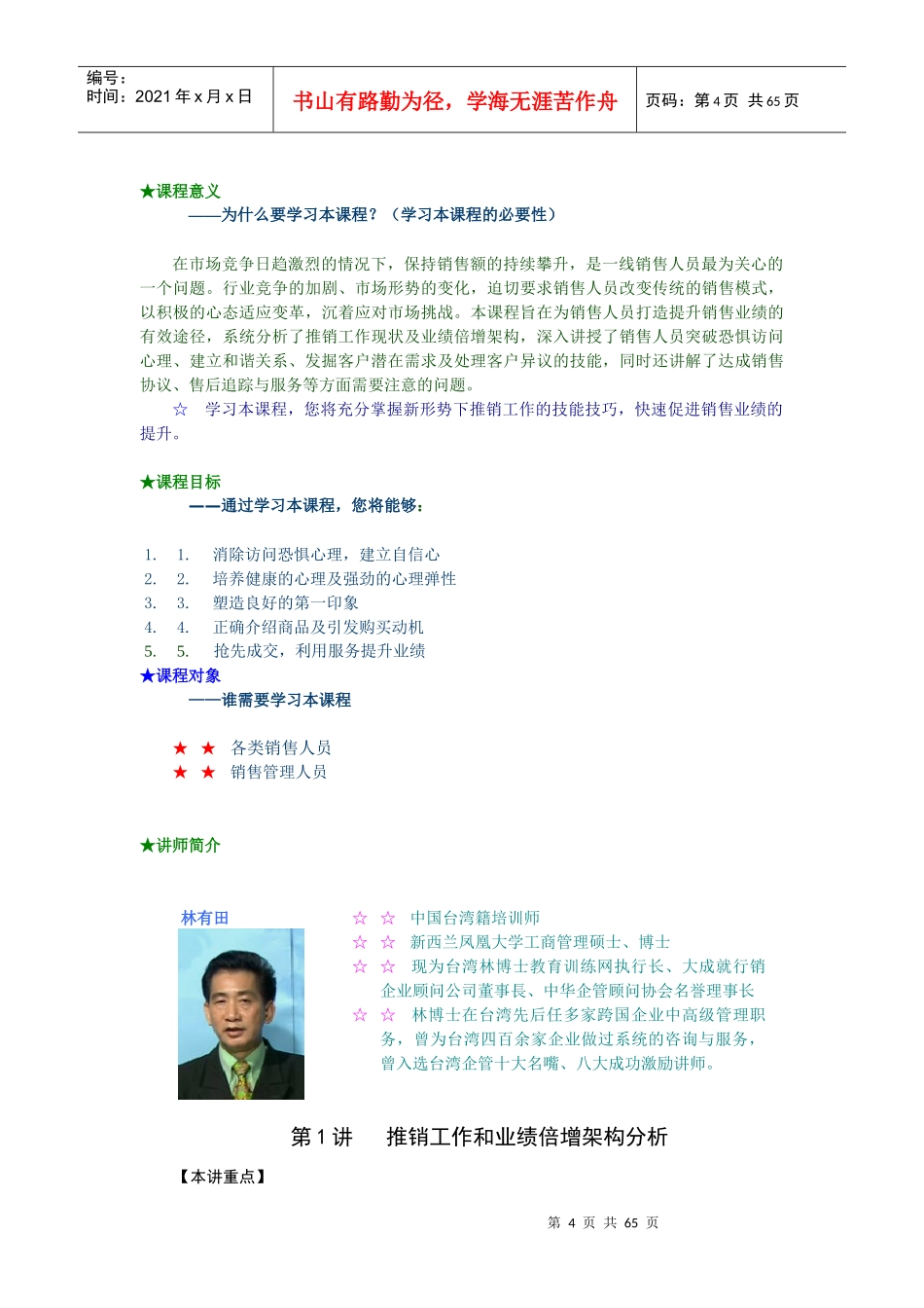 强势推销倍增销售业绩技巧_第3页