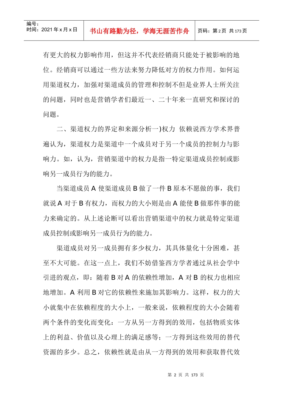 分析汽车营销的渠道权力结构_第2页