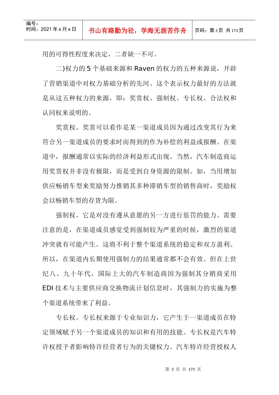 分析汽车营销的渠道权力结构_第3页