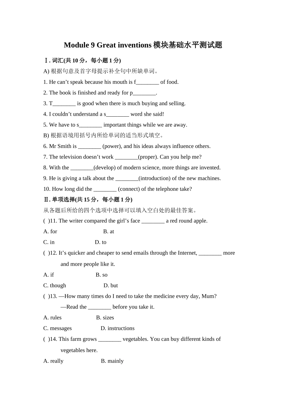 外研版九年级英语Module 9基础水平测试题及答案2 _第1页