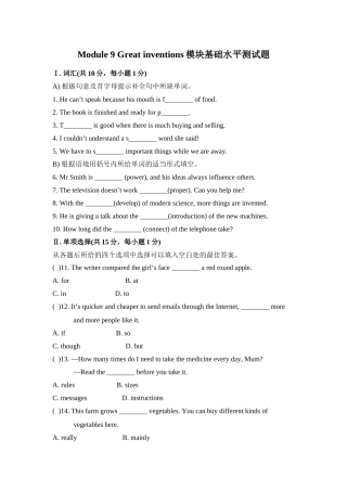 外研版九年级英语Module 9基础水平测试题及答案2 