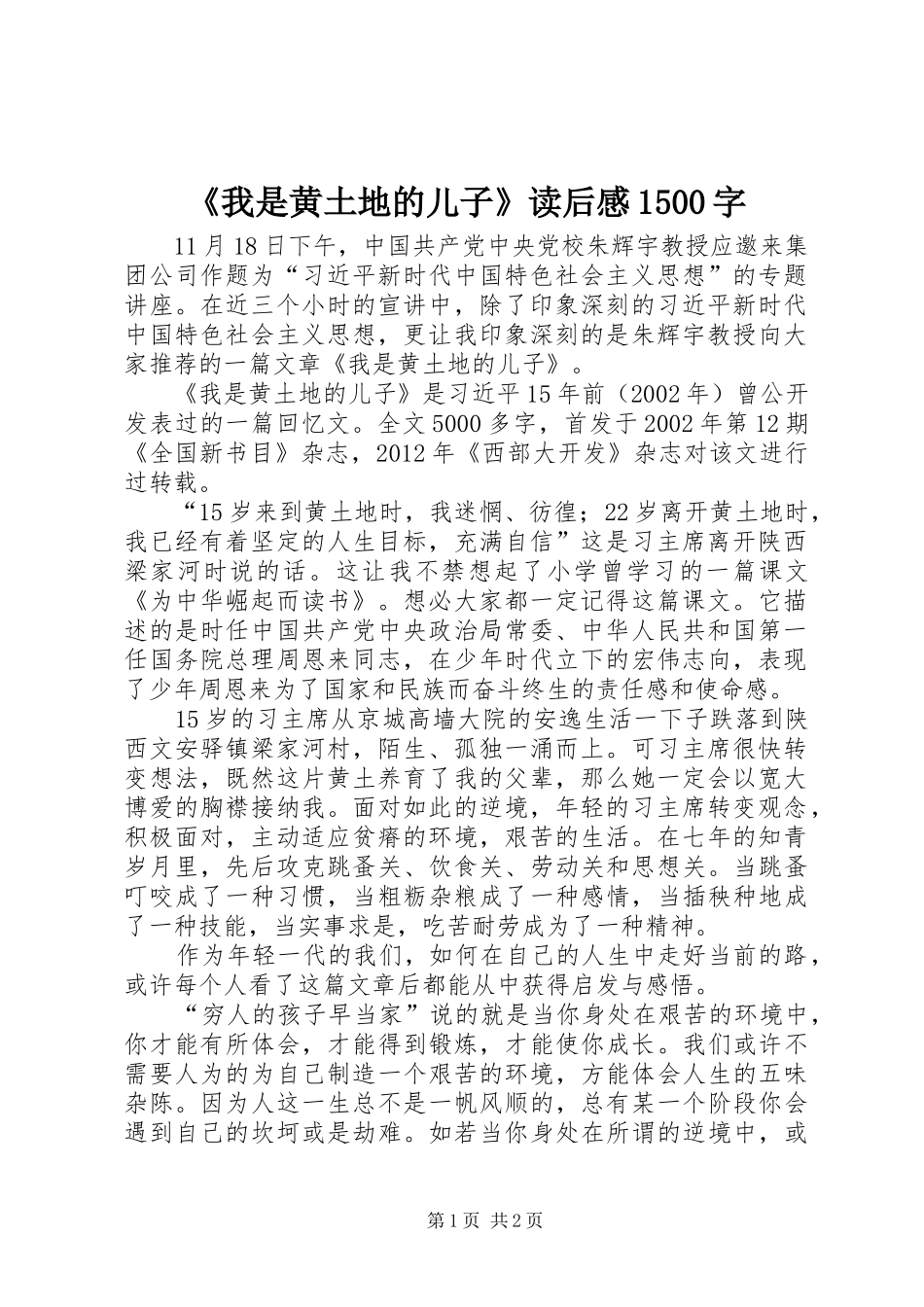《我是黄土地的儿子》读后感1500字_第1页