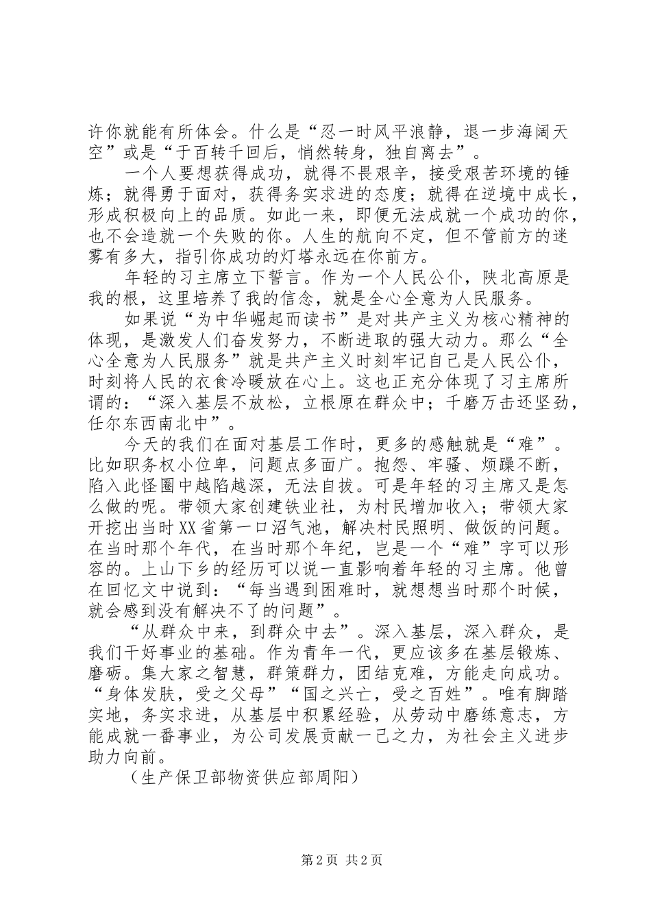 《我是黄土地的儿子》读后感1500字_第2页
