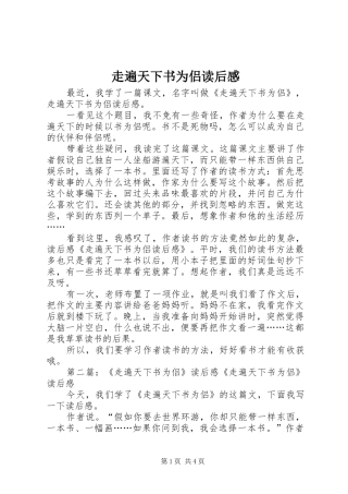 走遍天下书为侣读后感_1