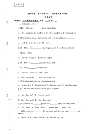 西宁2八年级英语12月月考试卷及答案 