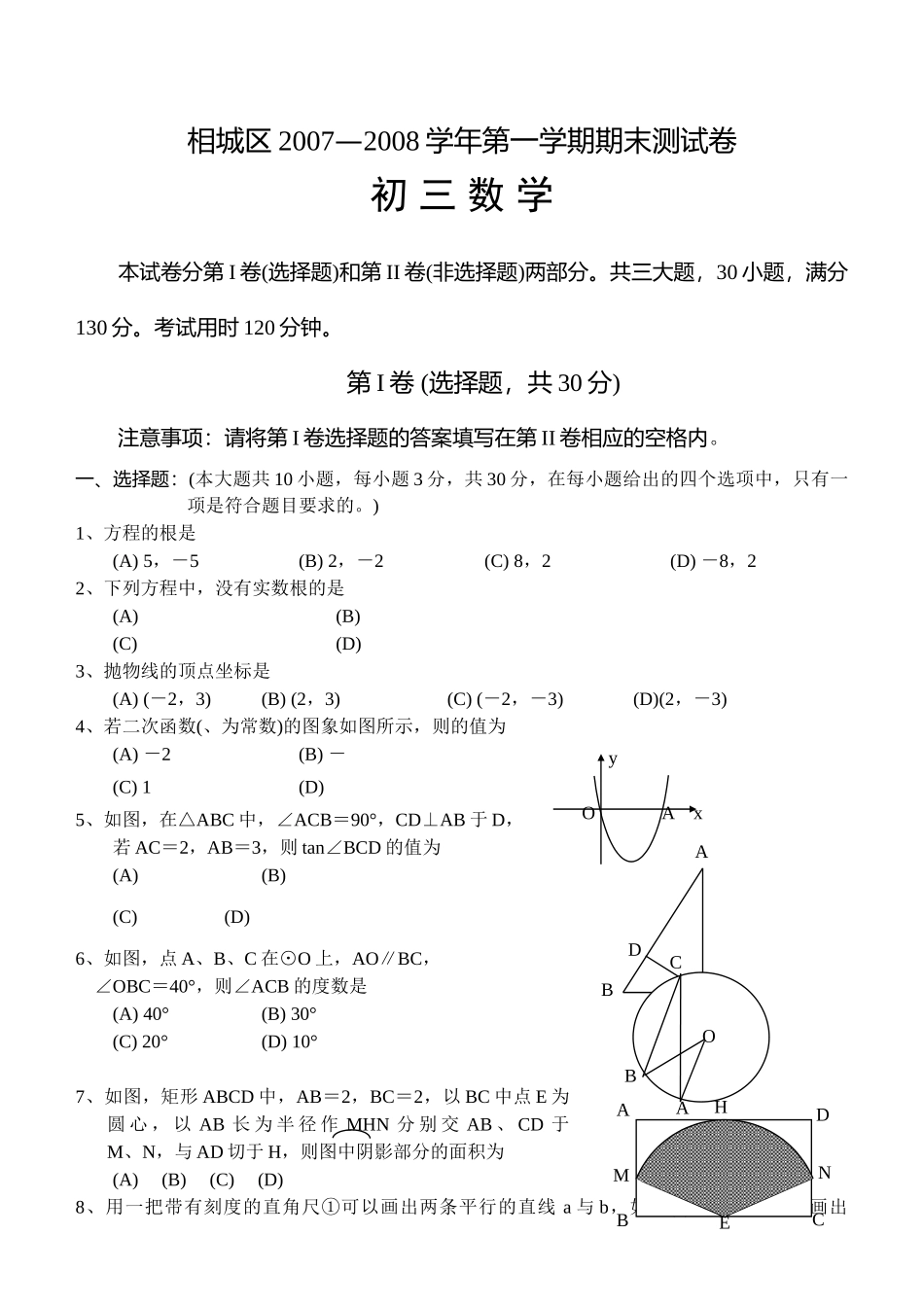 相城区20072008第一学期期末测试卷华师大版 _第1页