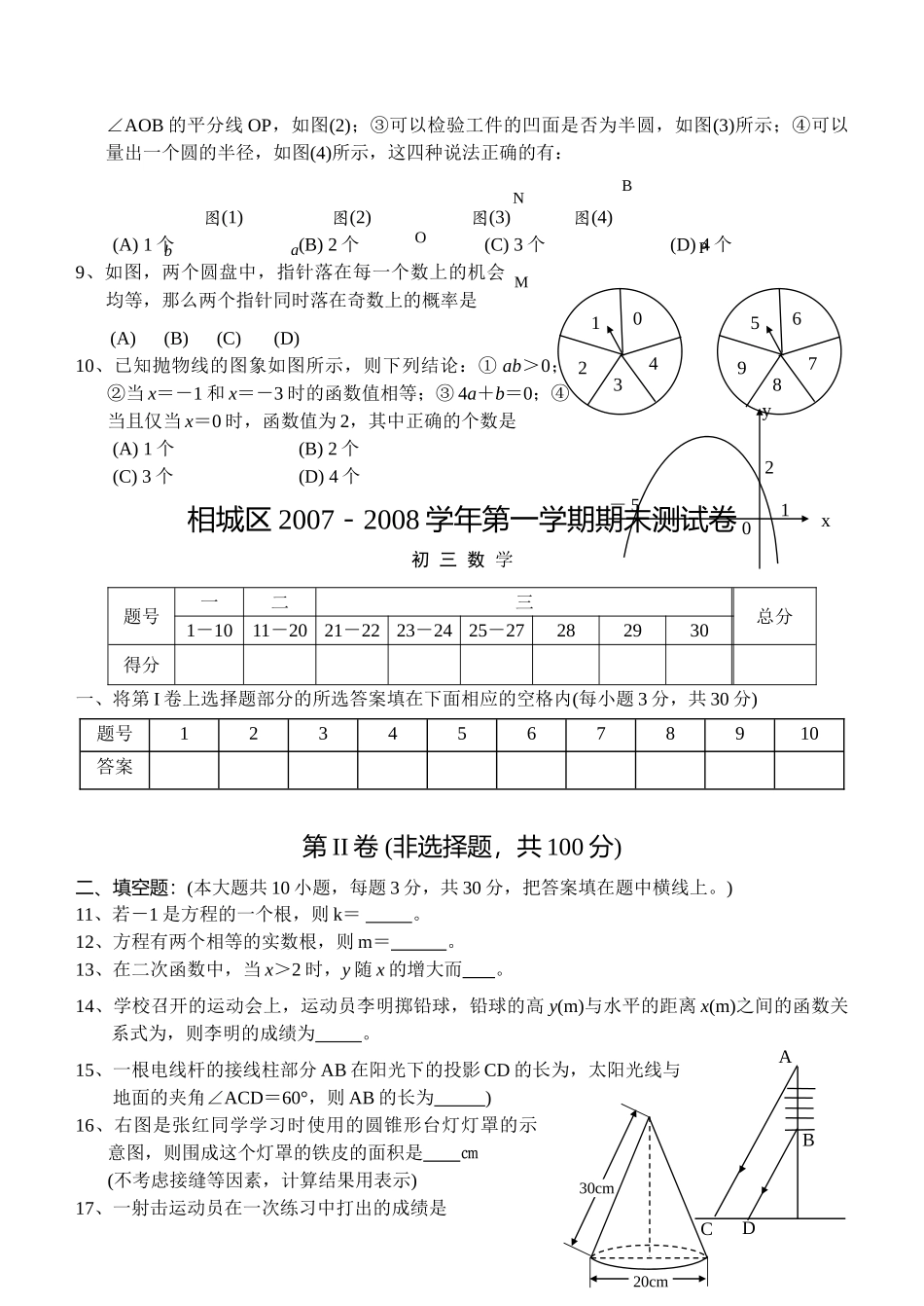 相城区20072008第一学期期末测试卷华师大版 _第2页