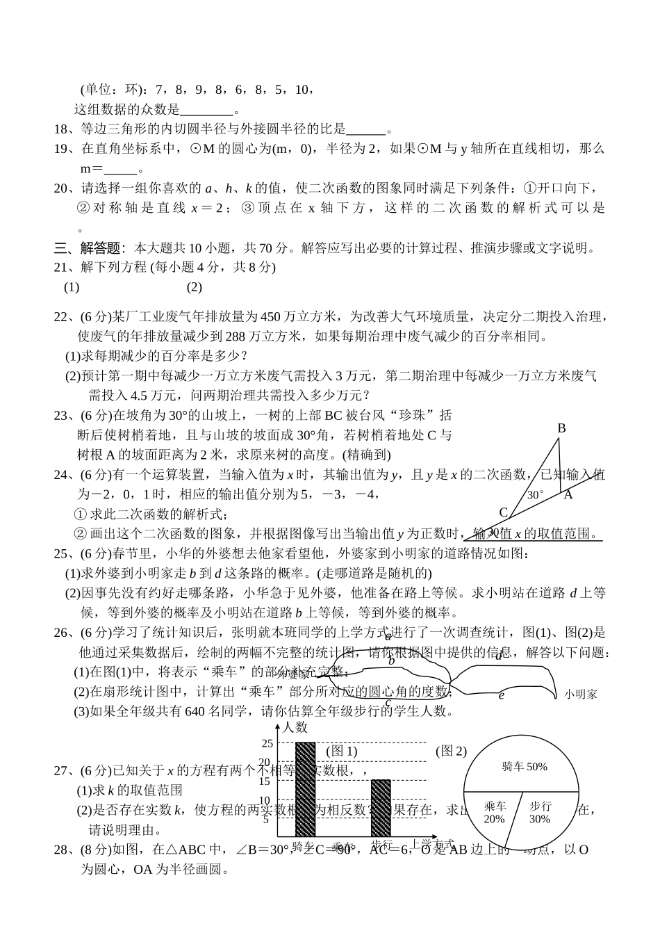 相城区20072008第一学期期末测试卷华师大版 _第3页