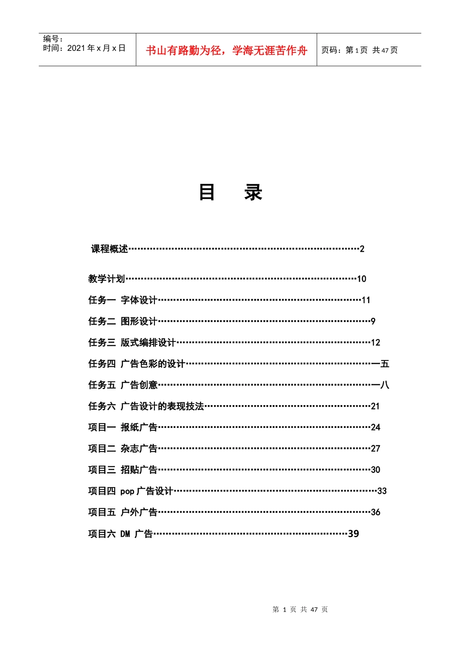 广告设计基础经典教案_第1页