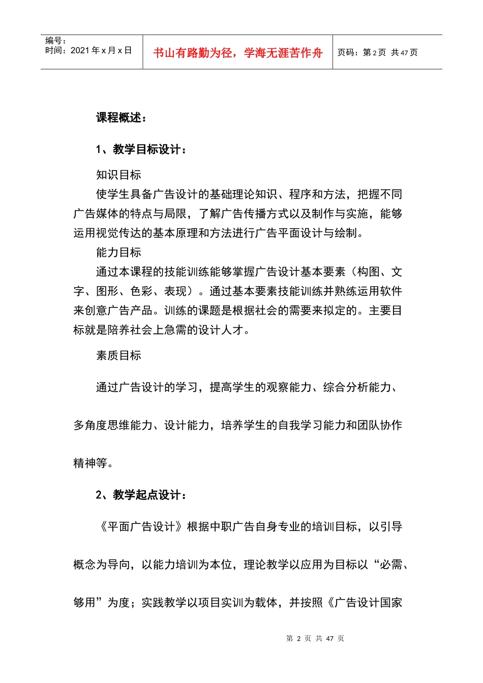 广告设计基础经典教案_第2页