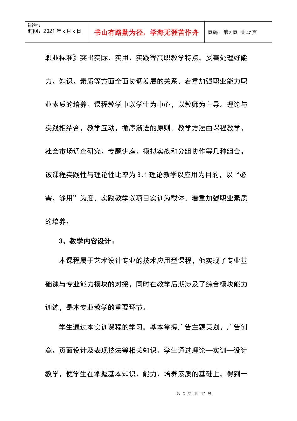 广告设计基础经典教案_第3页