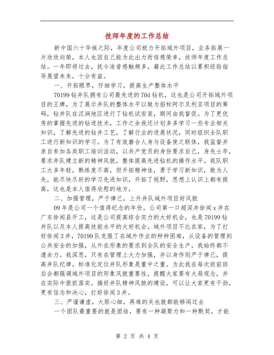 技师年度的工作总结_第2页