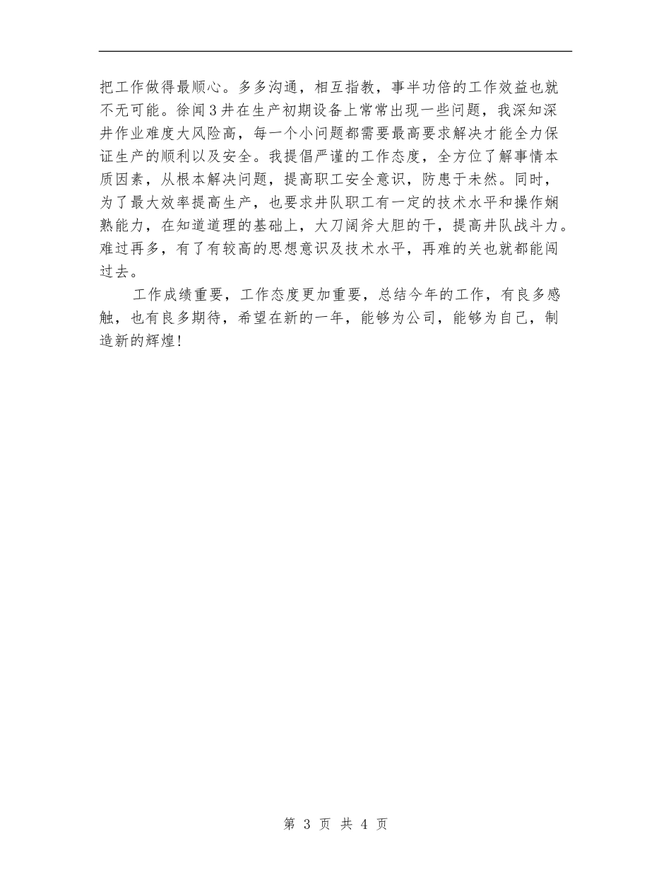 技师年度的工作总结_第3页