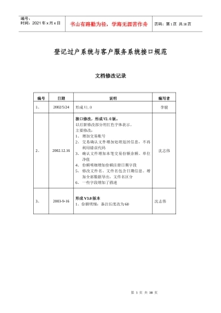 恒生公司ta与客服系统接口规范