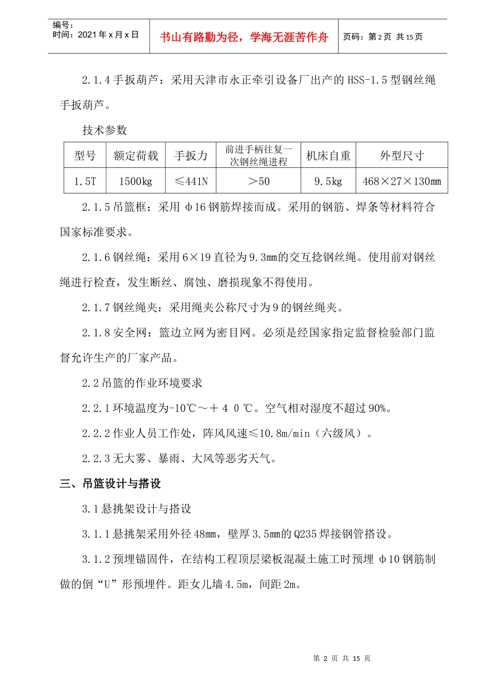 吊篮工程施工方案(已使用)_第2页