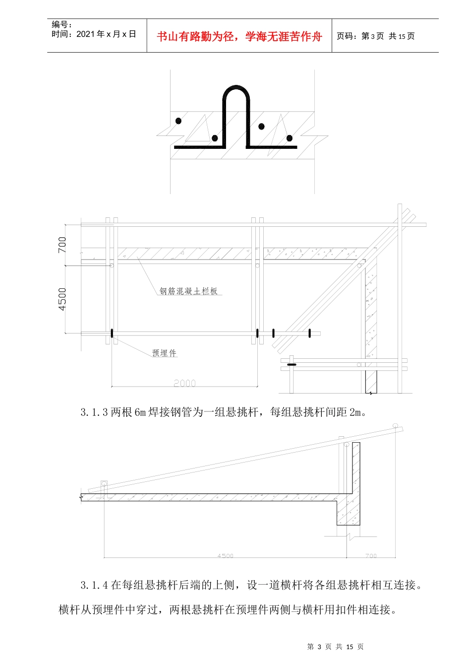 吊篮工程施工方案(已使用)_第3页
