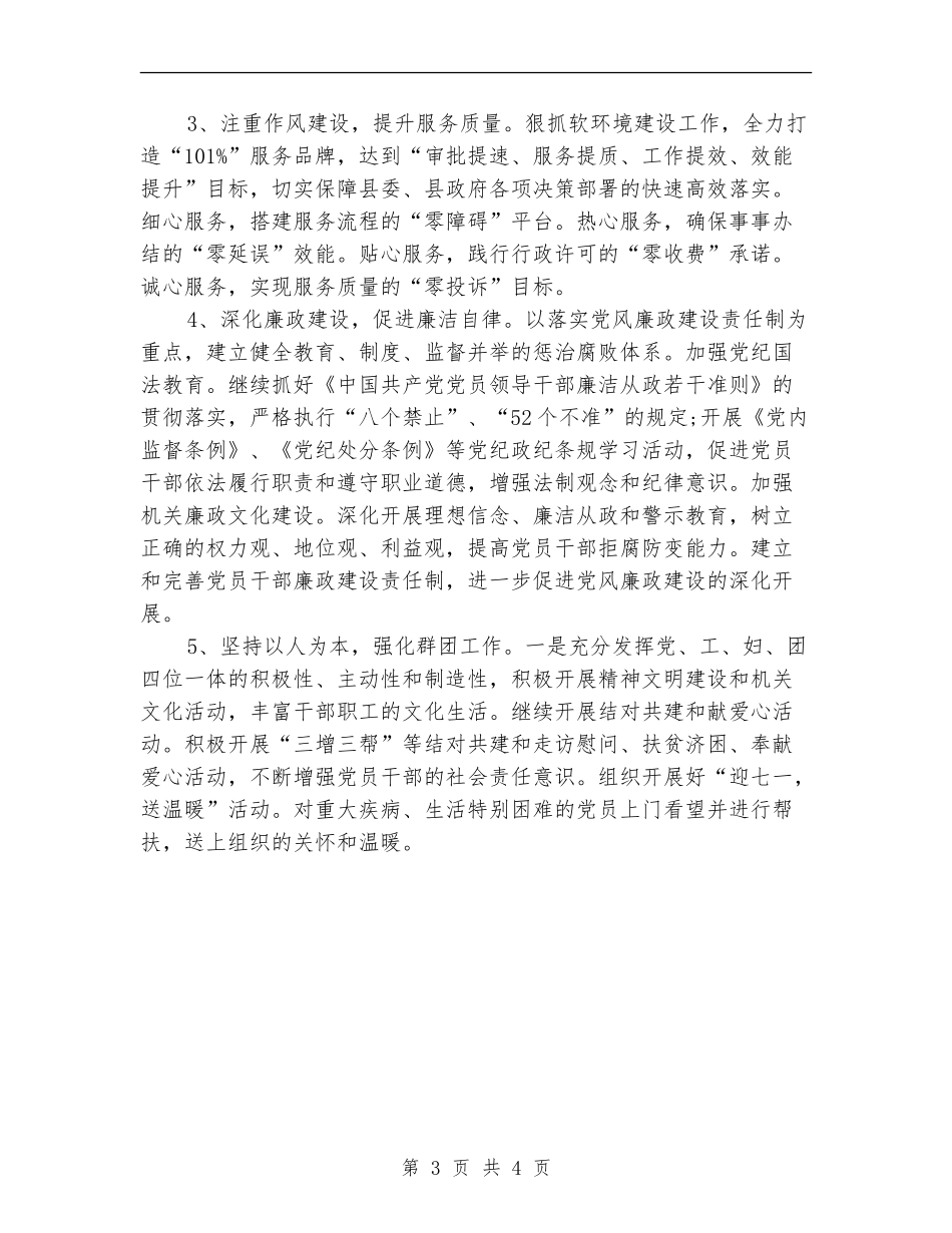 2024非公党建工作计划_第3页