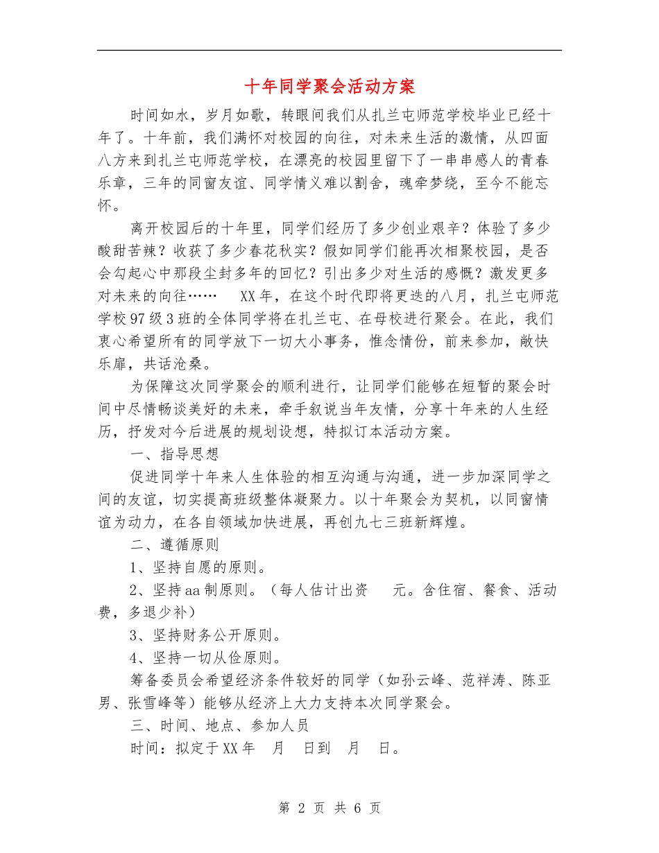 十年同学聚会活动方案_第2页