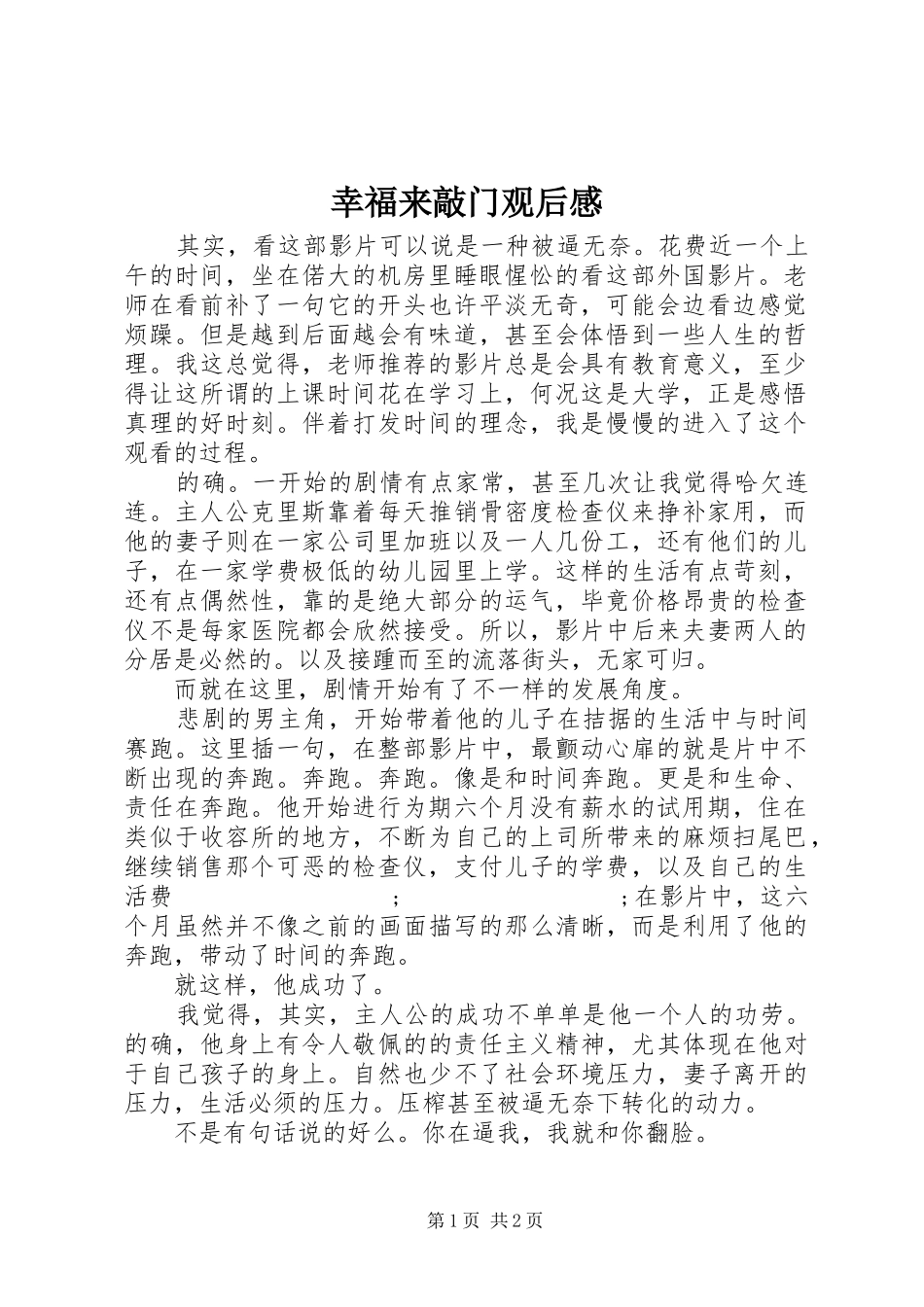 幸福来敲门观后感_第1页