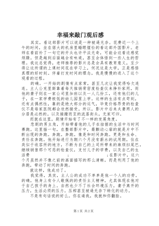 幸福来敲门观后感