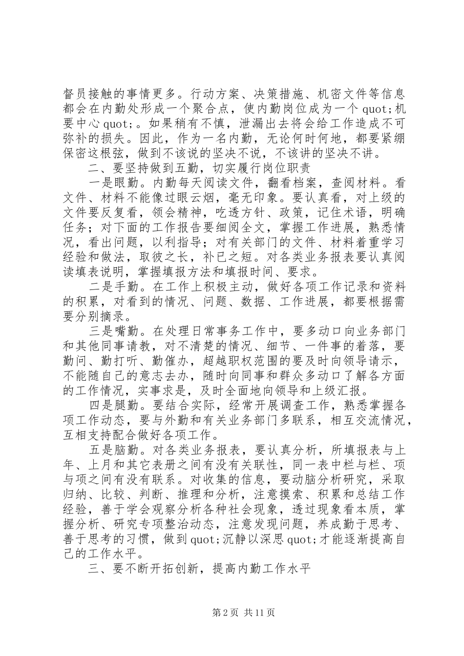 内勤年终工作总结范文5篇_第2页