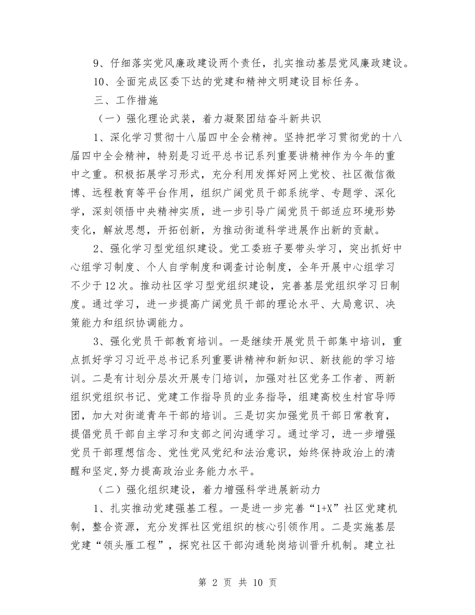 2024年党建和精神文明建设工作意见与2024年党建和纪检监察工作要点汇编_第2页