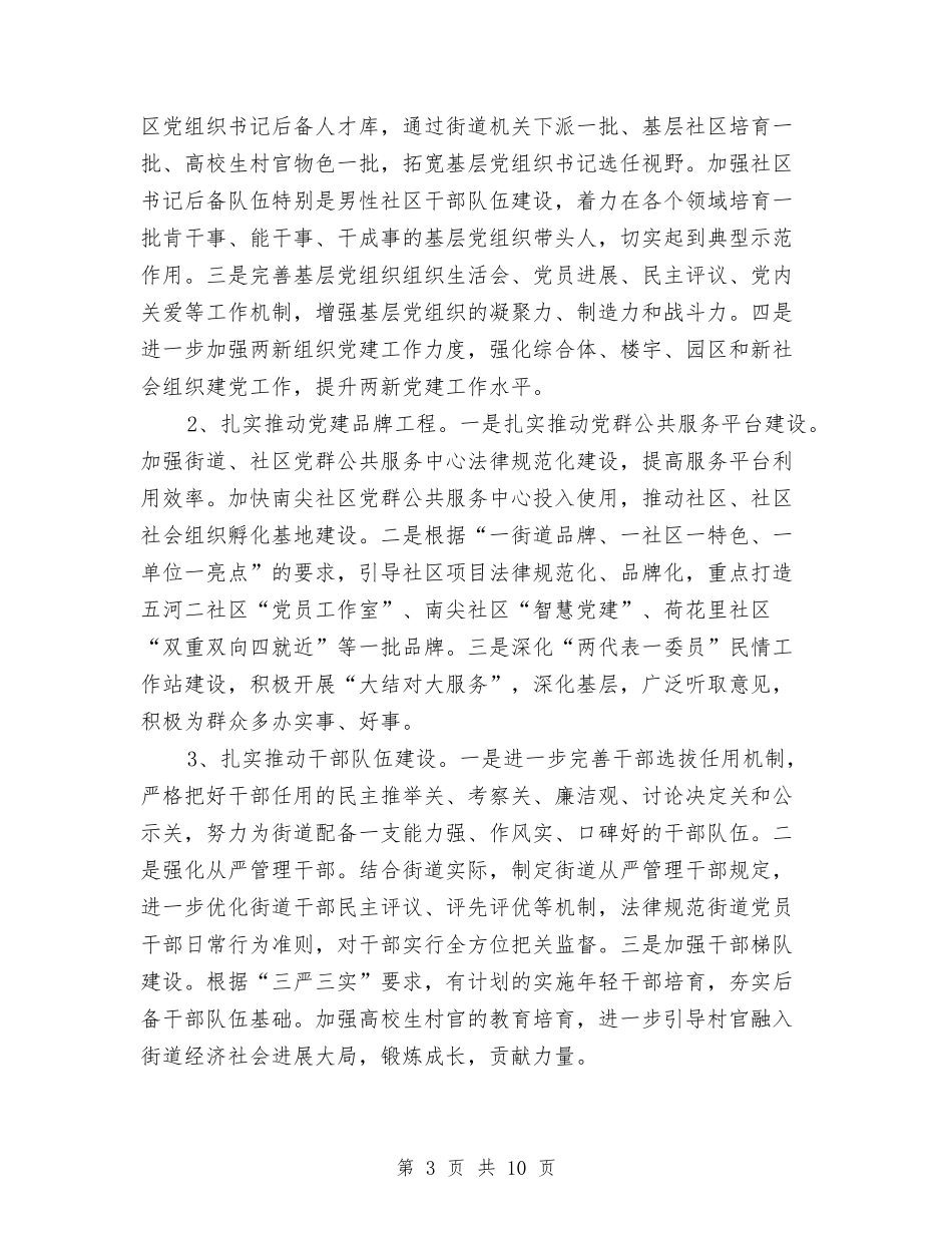 2024年党建和精神文明建设工作意见与2024年党建和纪检监察工作要点汇编_第3页