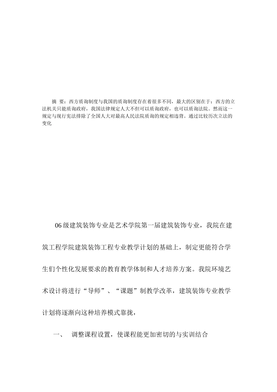 建立适应工学结合培养模式的课程评价体系_第1页