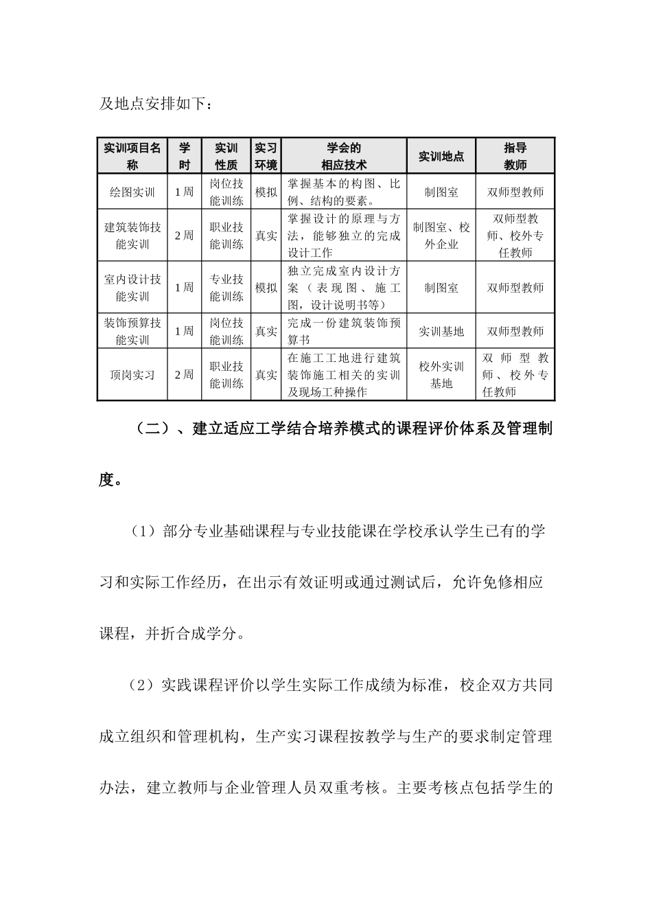 建立适应工学结合培养模式的课程评价体系_第3页