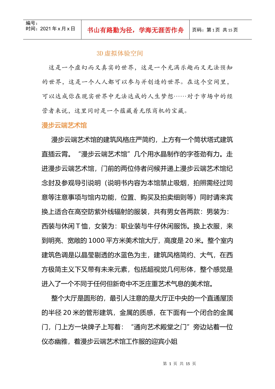 35 营销新世界：3D虚拟网络空间_第1页