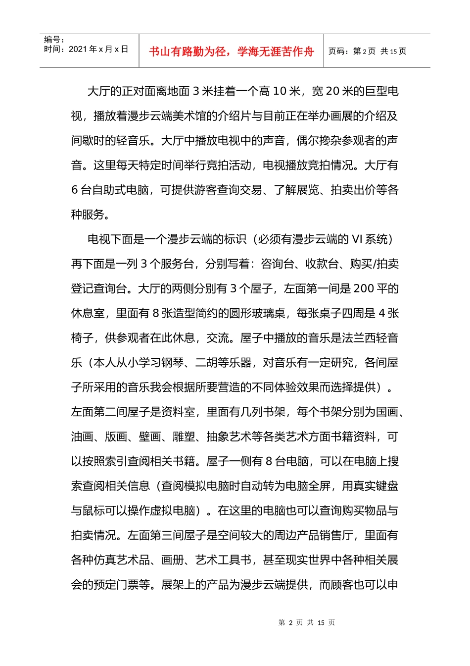 35 营销新世界：3D虚拟网络空间_第2页