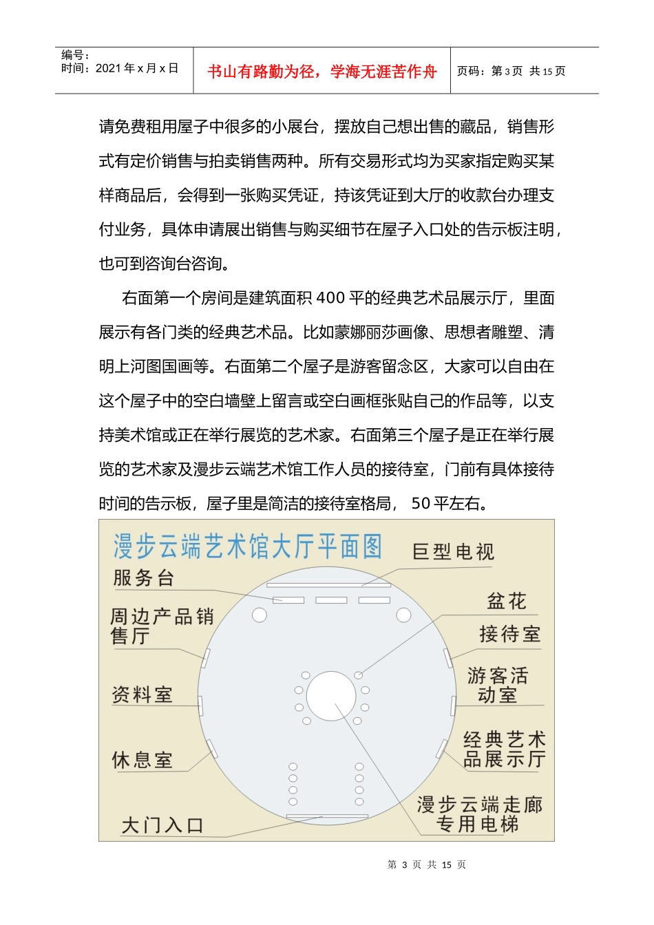 35 营销新世界：3D虚拟网络空间_第3页