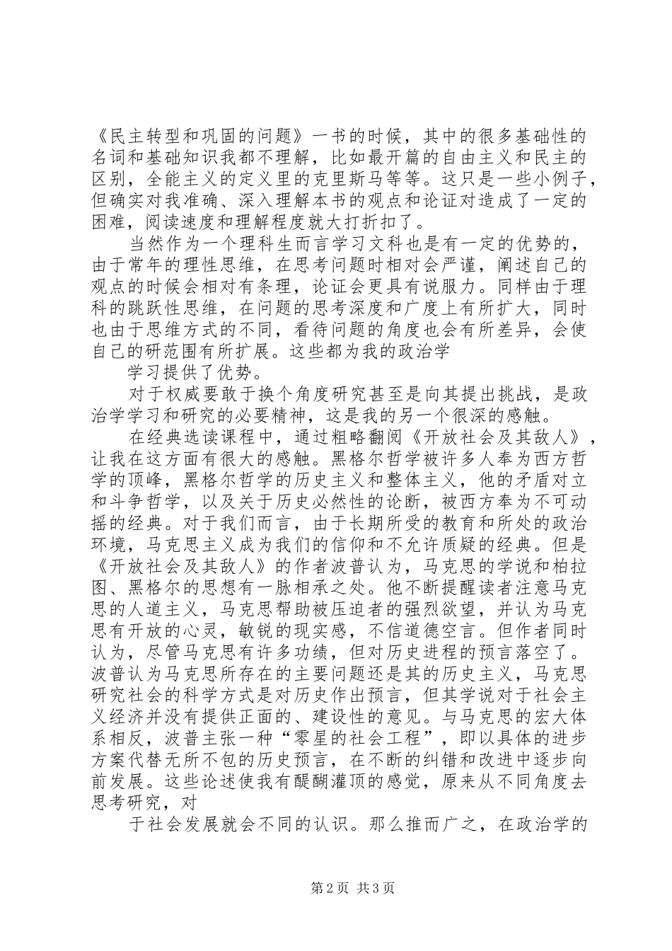 政治学学习感想_第2页