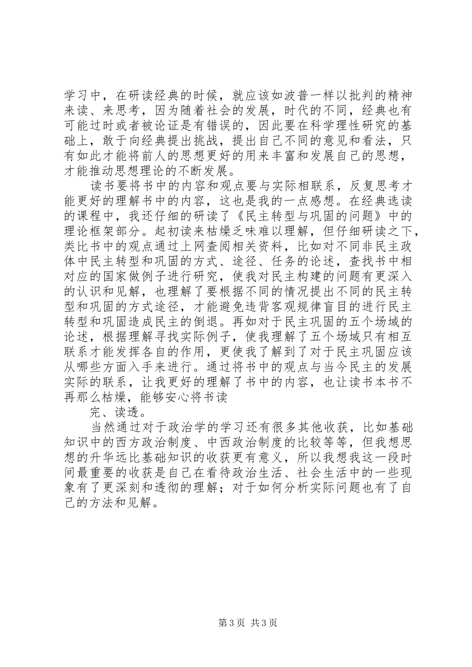 政治学学习感想_第3页