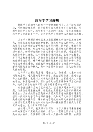 政治学学习感想