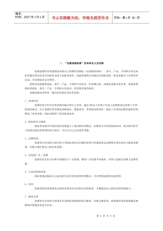 好饰家加盟连锁经营管理方案