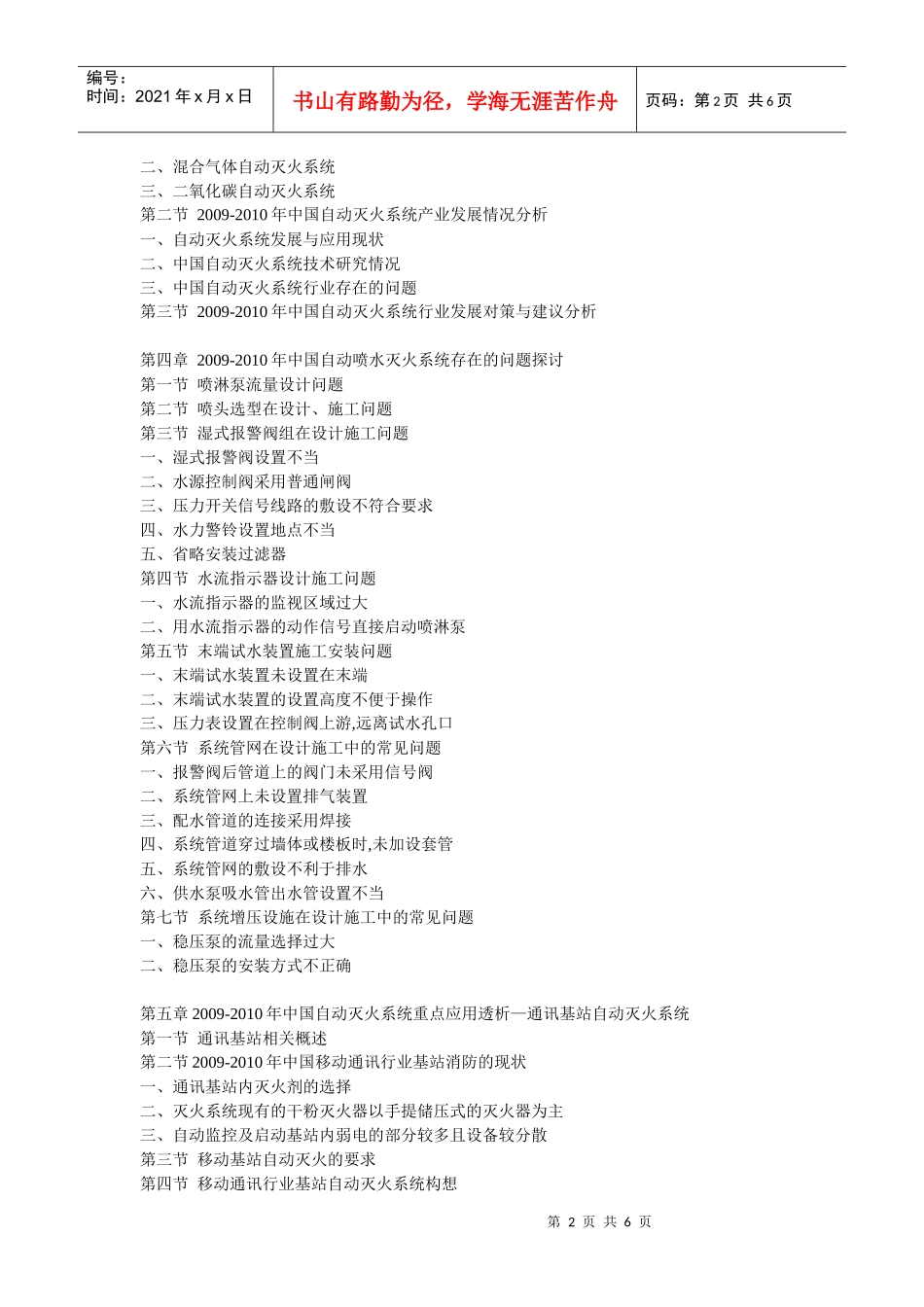 XXXX-XXXX年中国自动灭火系统产业市场分析及前景预测报_第2页