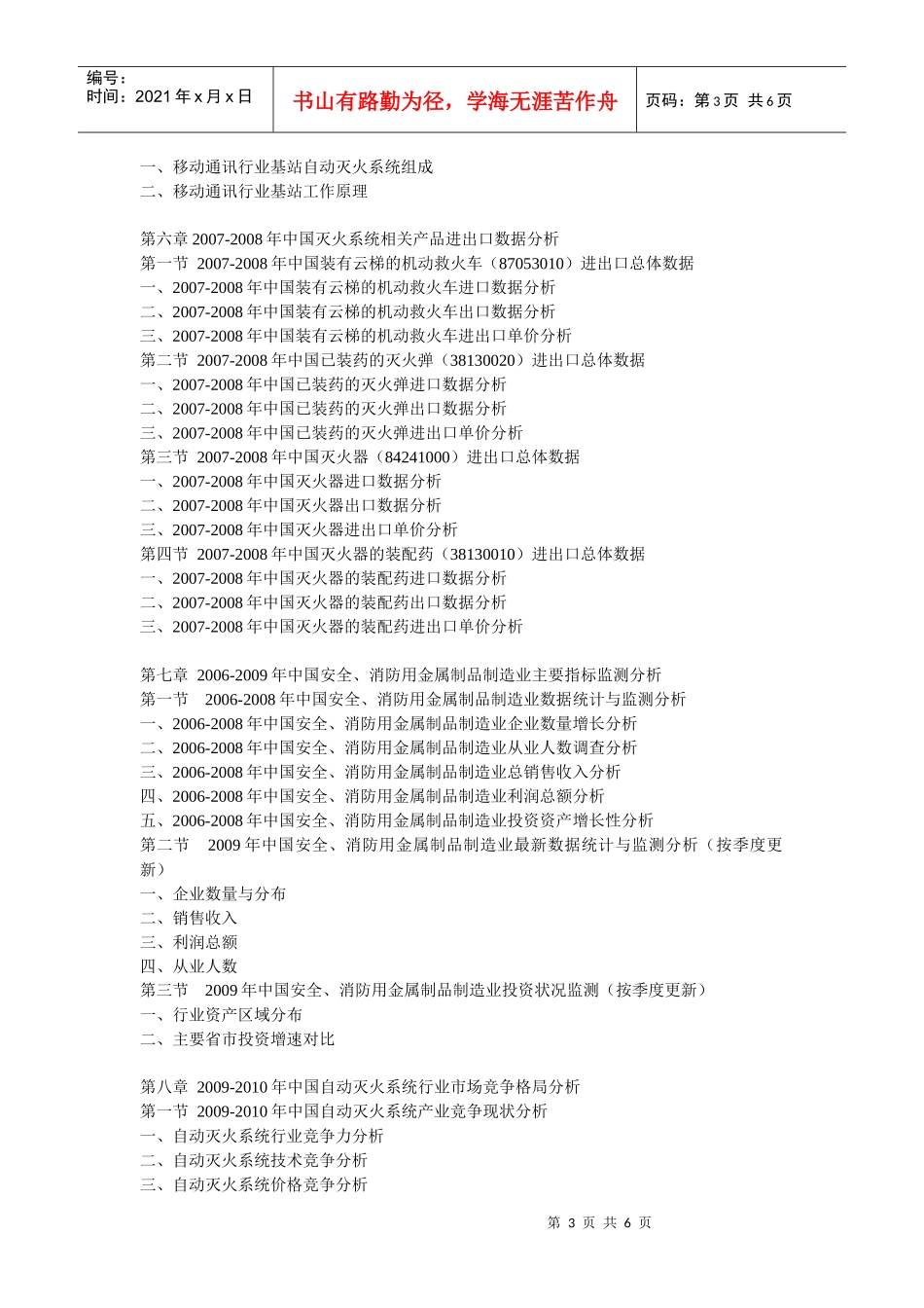 XXXX-XXXX年中国自动灭火系统产业市场分析及前景预测报_第3页