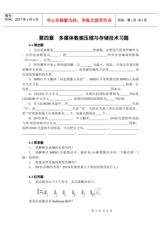 多媒体数据压缩与存储技术习题
