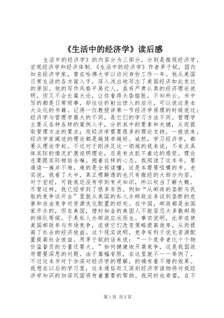 《生活中的经济学》读后感