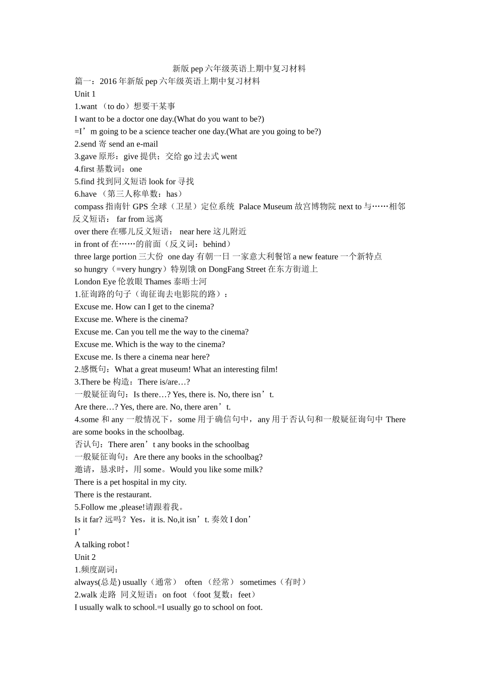 新版pep六年级英语上期中复习资料 _第1页