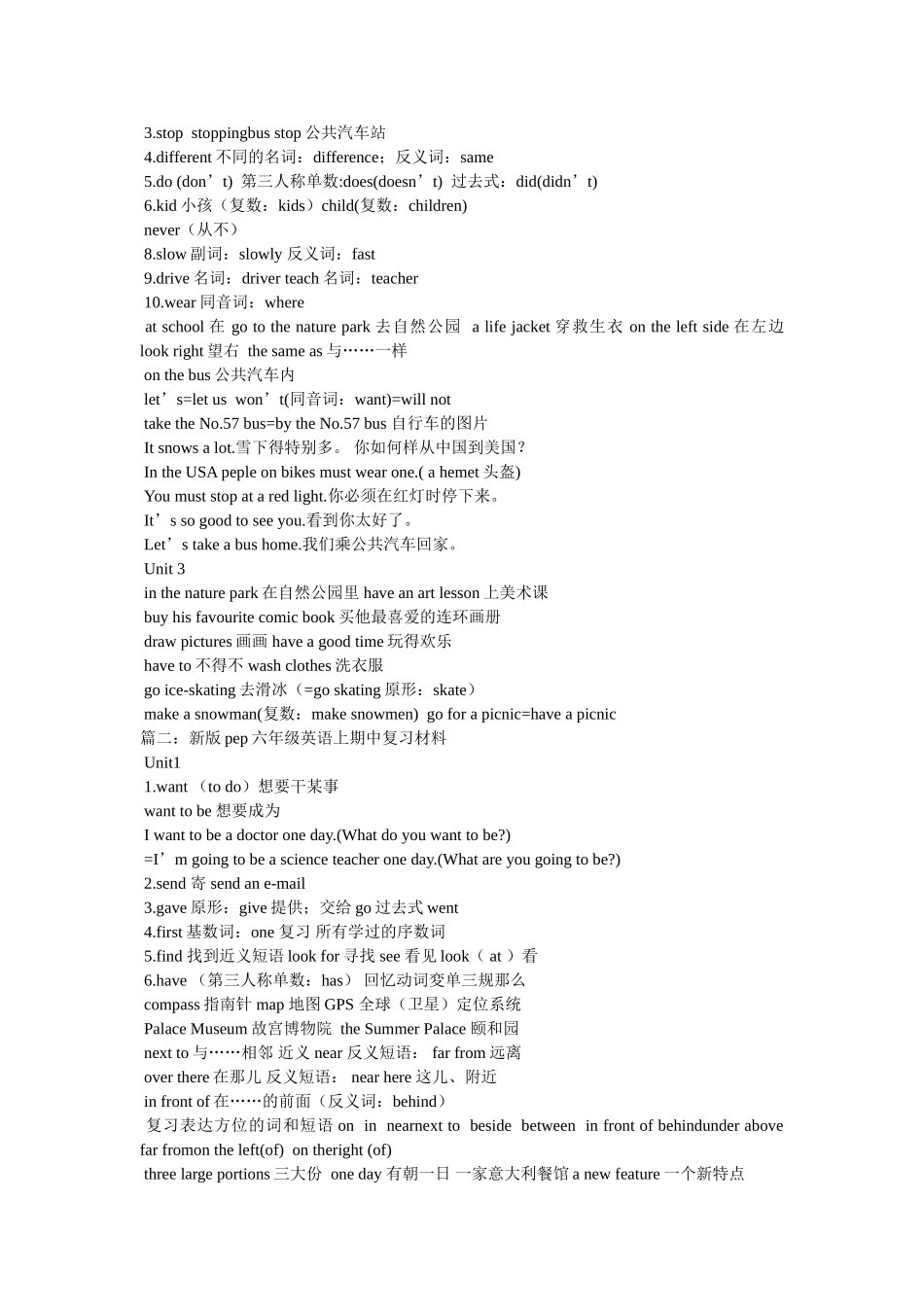 新版pep六年级英语上期中复习资料 _第2页