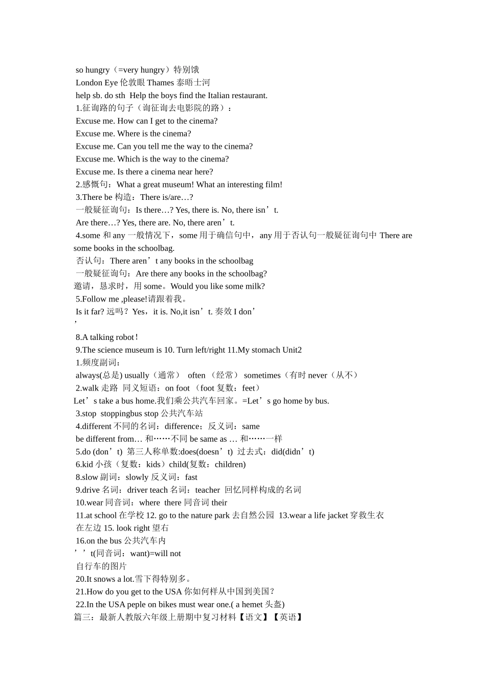 新版pep六年级英语上期中复习资料 _第3页